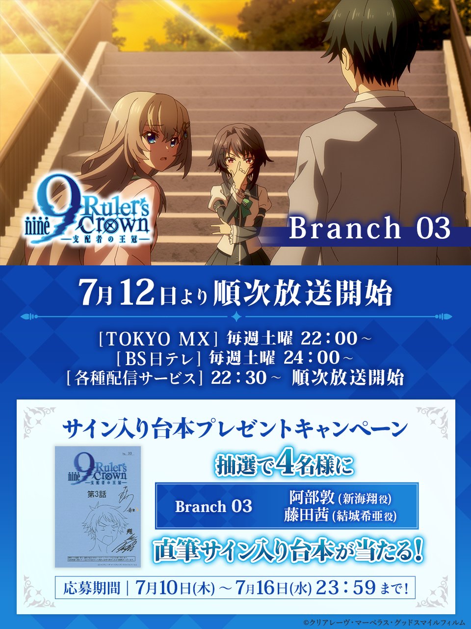 殺戮の天使　サイン入り　台本　抽選 9-nine-』公式 on X: 