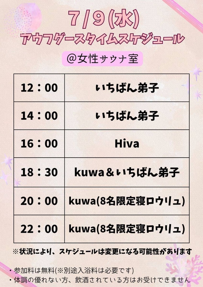 昨日のレディースDAYお越しいただいた皆様ありがとうございました！
生ハーブロウリュや30分おきのアウスグースなど盛り盛りのイベントいかがだったでしょうか？

引き続き本日は男女入れ替え日となっております！ご来店お待ちしております！