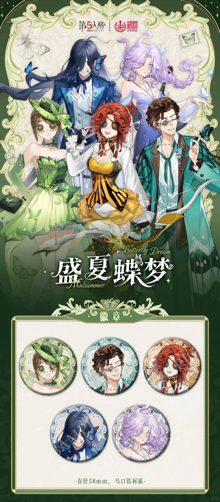 第五人格　庭師 中国限定 chinajoy ５点セット 正規品 未開封 第五人格 庭師 chinajoy 即日発送 5点セット 正規品 未開封