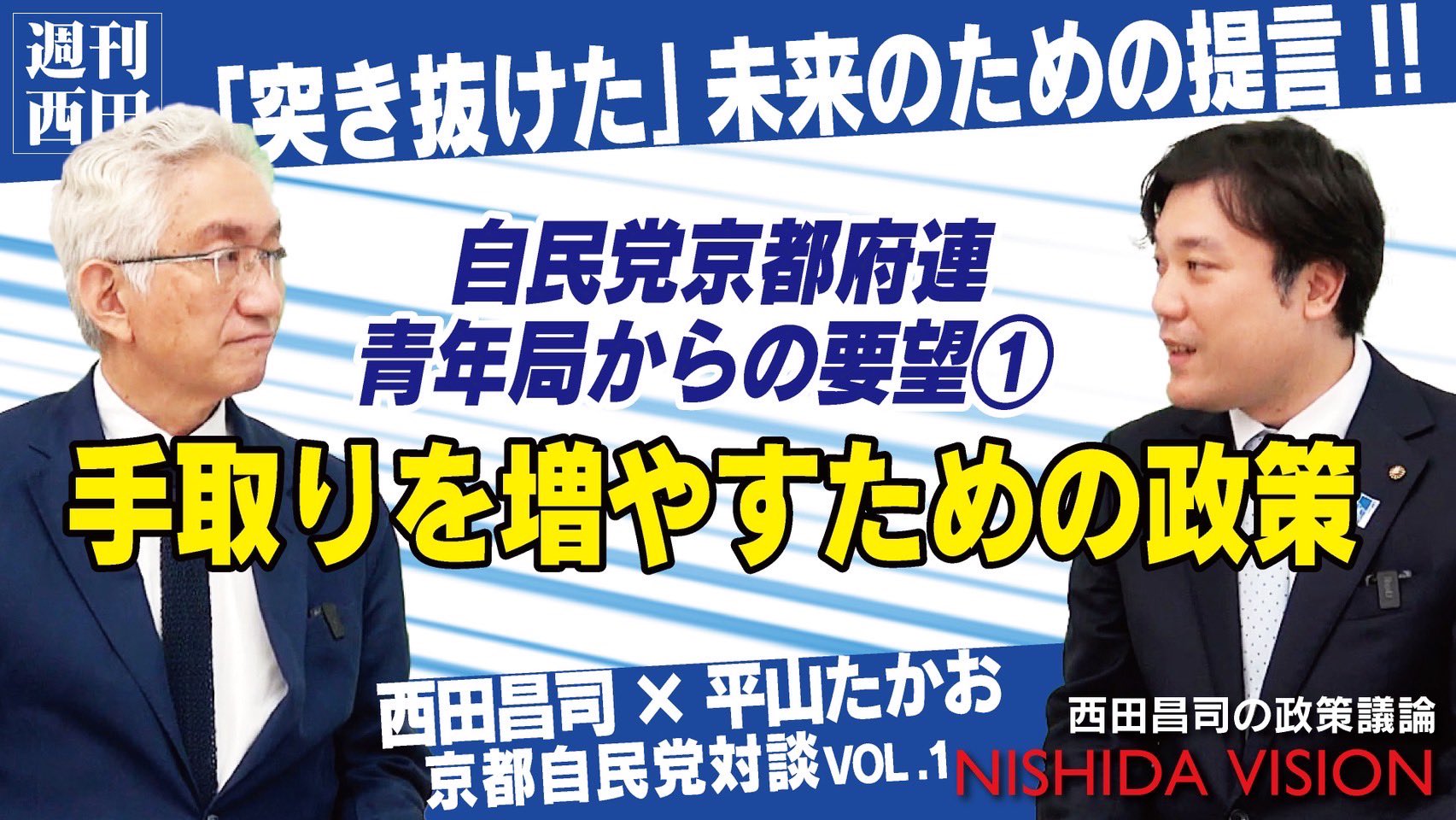 西田昌司事務所 on X: 