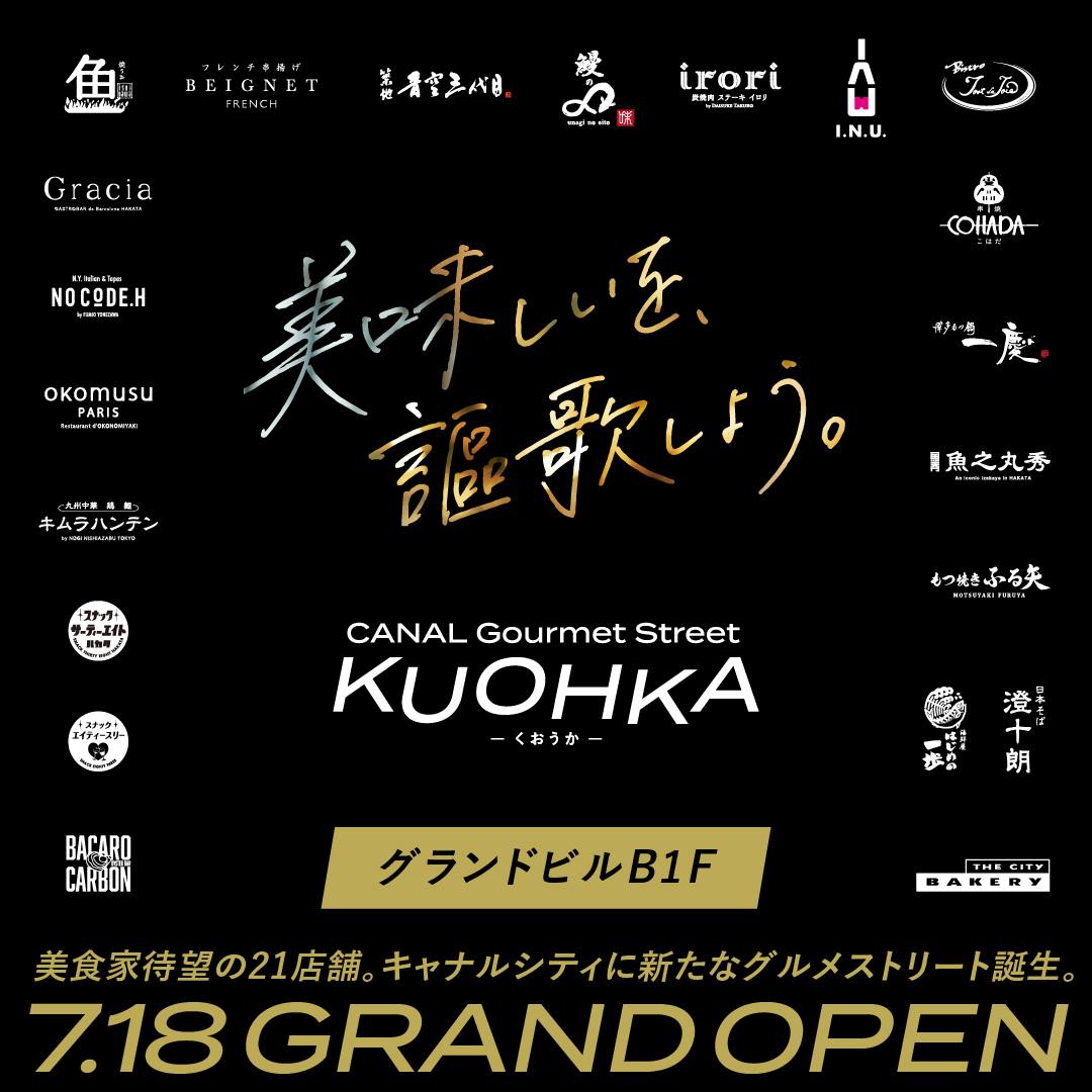 Canal_official's tweet image. /
オープンまで
あと1週間📢
\
7/18(金)グランドビルB1Fに
「CANAL Gourmet Street『KUOHKA(くおうか)』」がオープン🎊
日本初出店・九州初出店など全21店舗が集まる
魅惑の美食屋台街です🍴
『KUOHKA』で、美味しいを謳歌しよう✨
⏩canalcity.co.jp/kuohka/