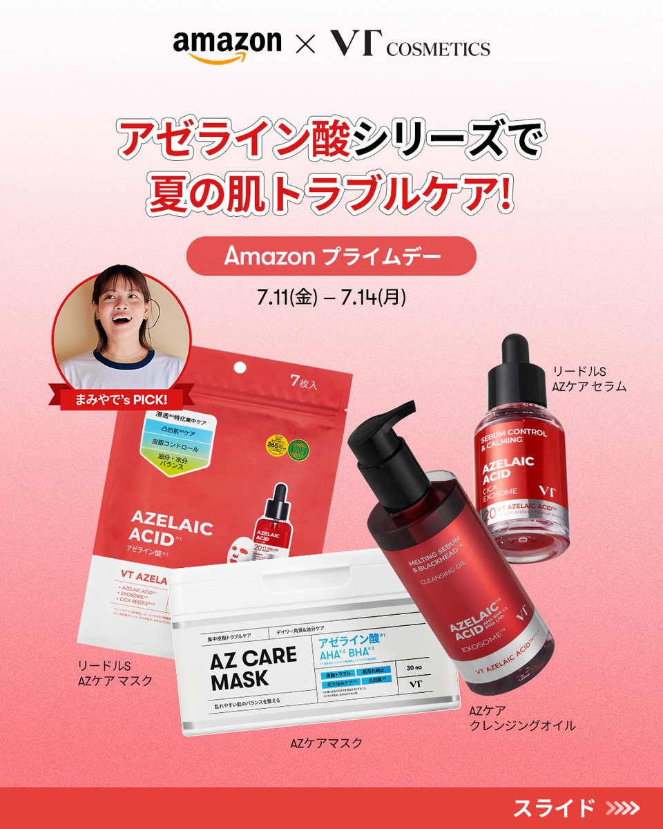 🎁まみやで x VT 購入者限定特別プレゼントキャンペーン🎁 動画を見て