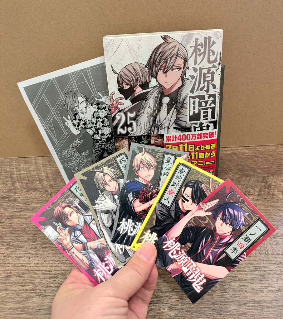 【美品】桃源暗鬼 全25巻 イラストカード付き TSUTAYA南国店 on X: