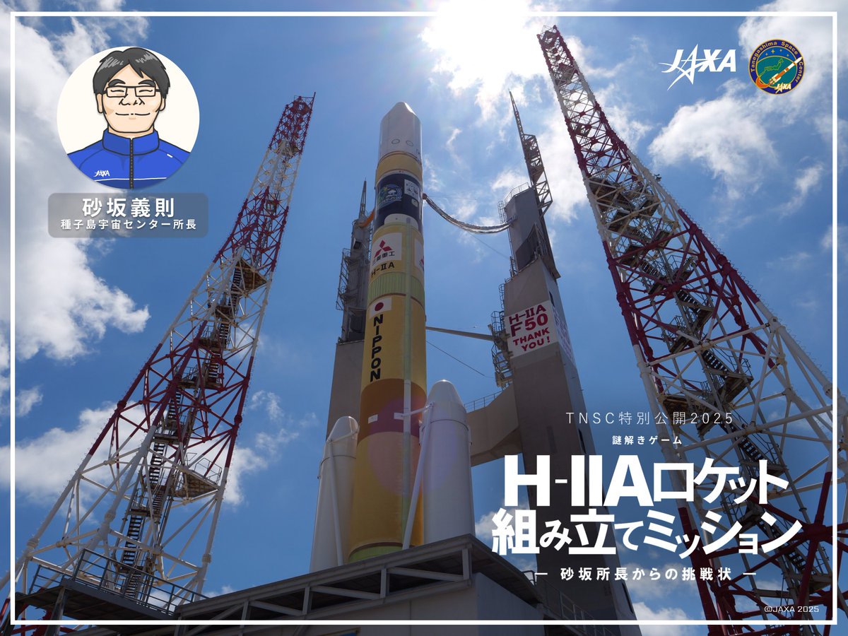 親と子と地球 JAXA種子島宇宙センター on X: