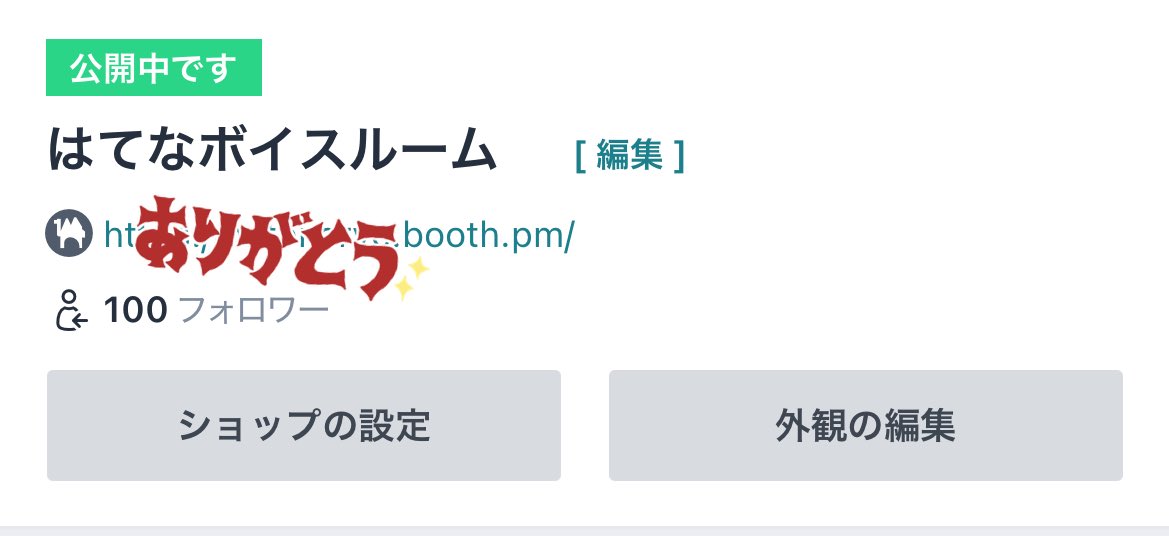 Boothのフォロワー100人行きました🙌✨
ありがとうございます(*ˊᗜˋ*)/♡