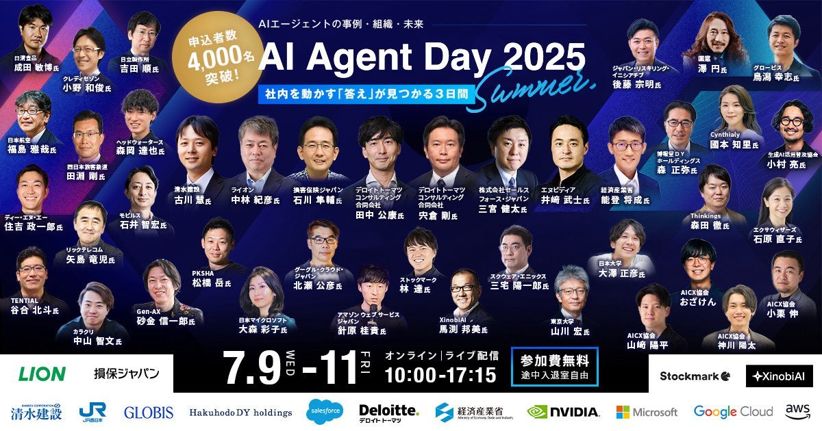 ついに始まります。
参加者が5000人規模にまで。

AIエージェントの社会実装を進める起爆剤となる3日間。まだ申し込み間に合います。

アーカイブも見れるようにしていますのでぜひ。

よろしくお願いいたします。

aicx.jp/conference2025…