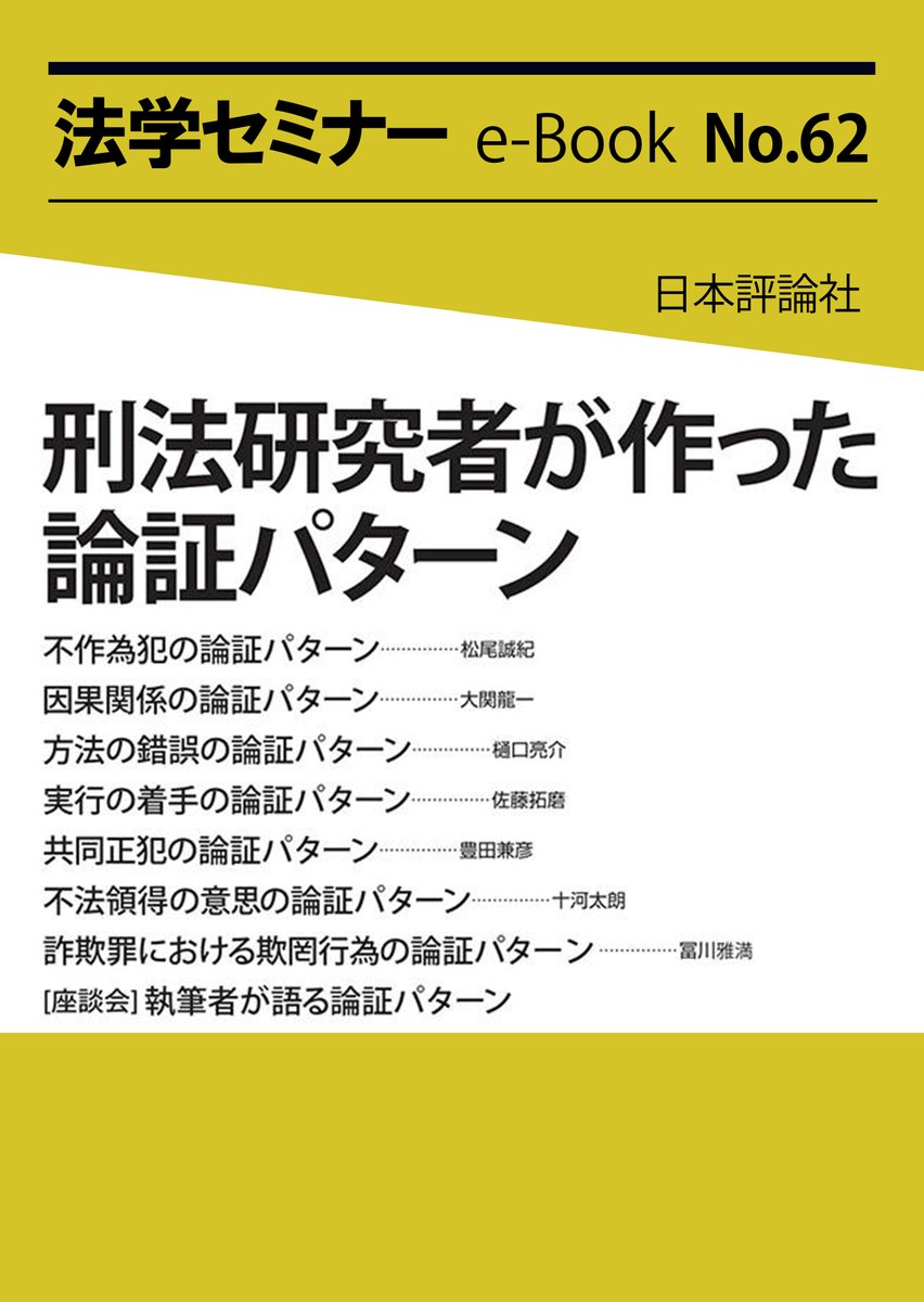 司法評論 1(論説・対談) 2(講演) 司法評論 1(論説・対談) 2(講演)