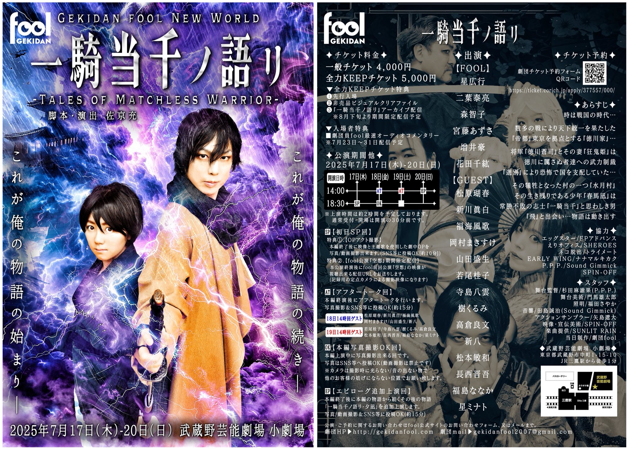 📎若尾桂子7/17~20狂鬼姫🌙🌟💚 on X: 