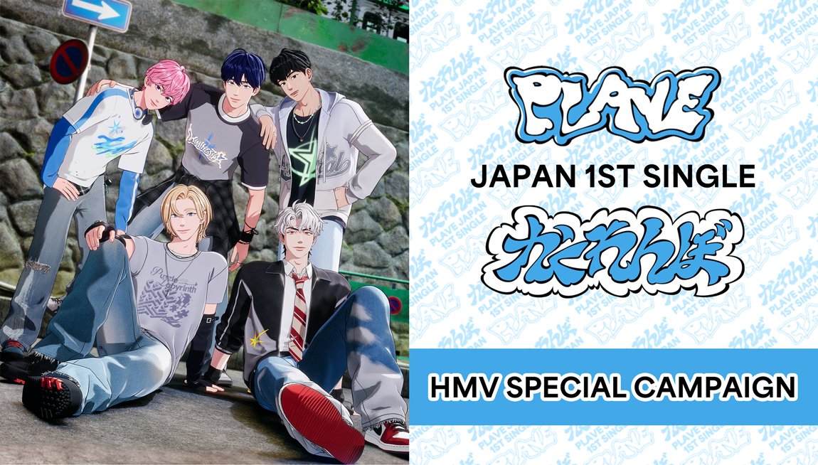 HMV K-POP (@hmv_kpop) on Twitter photo \💙💜💗❤️🖤/
#PLAVE JP 1ST SINGLE 「かくれんぼ」
HMVにてスペシャル企画を実施中!
ラッキードローイベントも大盛り上がりです!
本日のHMV店舗特別レシートは、#YEJUN さんのスペシャルなメッセージ💙
▶hmv.co.jp/news/article/2…
#플레이브#プレイブ
<a href="/plave_official/">PLAVE(플레이브) OFFICIAL</a>
<a href="/plave_jp/">PLAVE JAPAN OFFICIAL</a> \💙💜💗❤️🖤/
#PLAVE JP 1ST SINGLE 「かくれんぼ」
HMVにてスペシャル企画を実施中!
ラッキードローイベントも大盛り上がりです!
本日のHMV店舗特別レシートは、#YEJUN さんのスペシャルなメッセージ💙
▶hmv.co.jp/news/article/2…
#플레이브#プレイブ
<a href="/plave_official/">PLAVE(플레이브) OFFICIAL</a>
<a href="/plave_jp/">PLAVE JAPAN OFFICIAL</a>