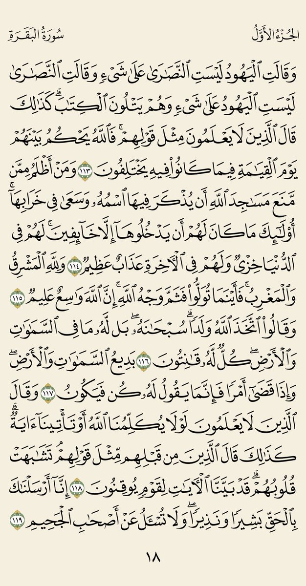 #صفحة_من_القرآن_الكريم🌹