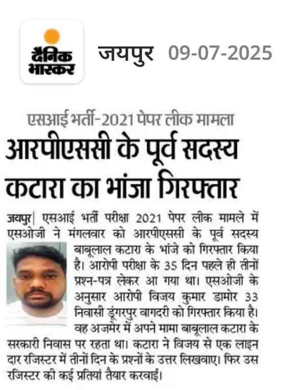 one citizen🇮🇳🌱 (@one_citizen2021) on Twitter photo कल माननीय न्यायालय के समक्ष #AAG साहब द्वारा कहा गया कि पेपर कुछ समय पहले लीक हुआ और वो भी बेचारे #रायका जी ने अपने बच्चो तक रखा किसी और को नही दिया और आज की खबर से साफ जाहिर है कि #SI_2021 अब तक का सबसे बड़ा सिस्टमैटिक फैलियर था
#SI_भर्ती_2021_रद्द_करो
<a href="/hanumanbeniwal/">HANUMAN BENIWAL</a> कल माननीय न्यायालय के समक्ष #AAG साहब द्वारा कहा गया कि पेपर कुछ समय पहले लीक हुआ और वो भी बेचारे #रायका जी ने अपने बच्चो तक रखा किसी और को नही दिया और आज की खबर से साफ जाहिर है कि #SI_2021 अब तक का सबसे बड़ा सिस्टमैटिक फैलियर था
#SI_भर्ती_2021_रद्द_करो
<a href="/hanumanbeniwal/">HANUMAN BENIWAL</a>