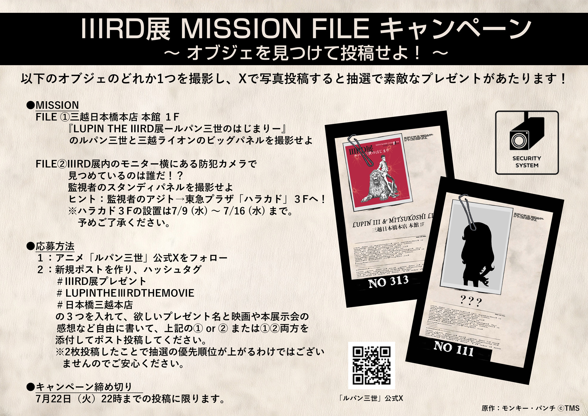 LUPIN THE ⅢRD展 日本橋 三越 ルパン ステッカー 限定品 MITSUKOSHI LION 111周年×LUPIN THE ⅢRD LUPIN THE ⅢRD展