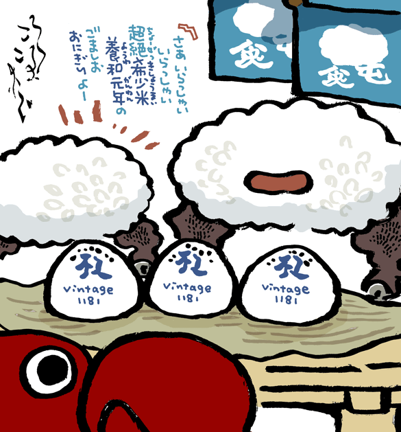 #妖界東西新聞 【阿字記入 vintage 1181 ごましおおにぎり】https://t.co/wBK3BOK6m2 