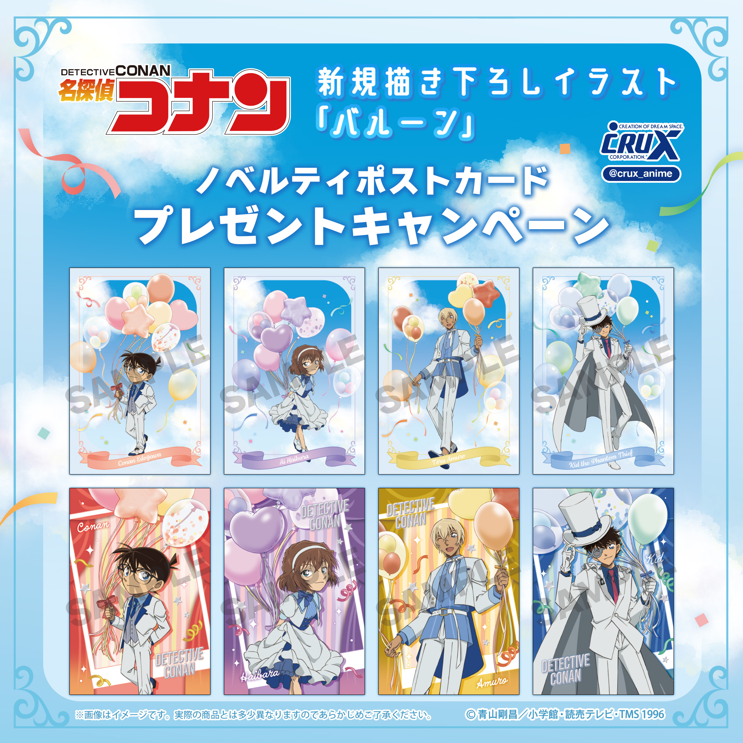 名探偵コナン 特典 まとめ売り クラックス アニメイト コナンプラザ 等 名探偵コナン 特典 まとめ売り クラックス アニメイト コナン