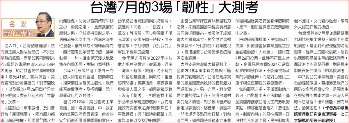 Sinostrategy's tweet image. Rather than addressing 2 external challenges - military coercion & reciprocal tariffs, the government turns inward, injecting mass recalls that further polarizing the society.
In July, Taiwan faces a 3-in-1 resilience test.
chinatimes.com/opinion/202507…