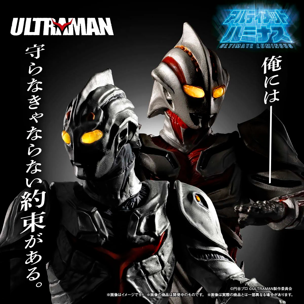 アルティメットルミナス　ウルトラマン・ザ・ネクスト GvYKn29aYAQYeEn?format=webp&