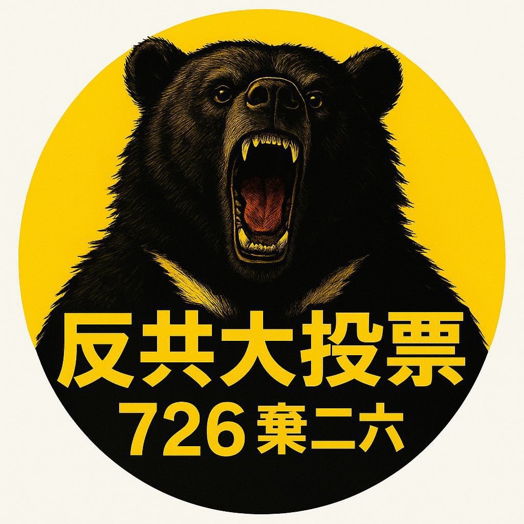 726大罢免大成功