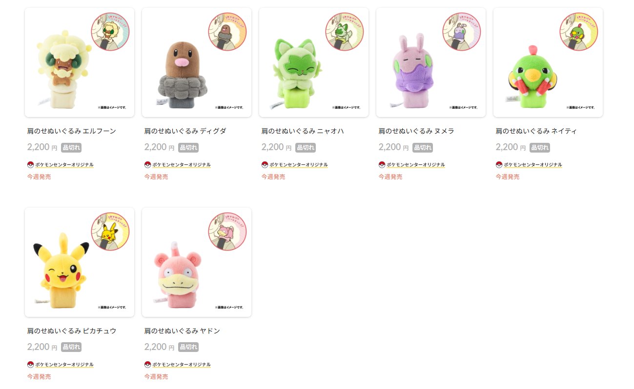肩のせぬいぐるみ ヤドン＆ヌメラ＆エルフーン＆ピカチュウ 肩のせぬいぐるみ ヤドン ｜【公式】ポケモンセンターオンライン
