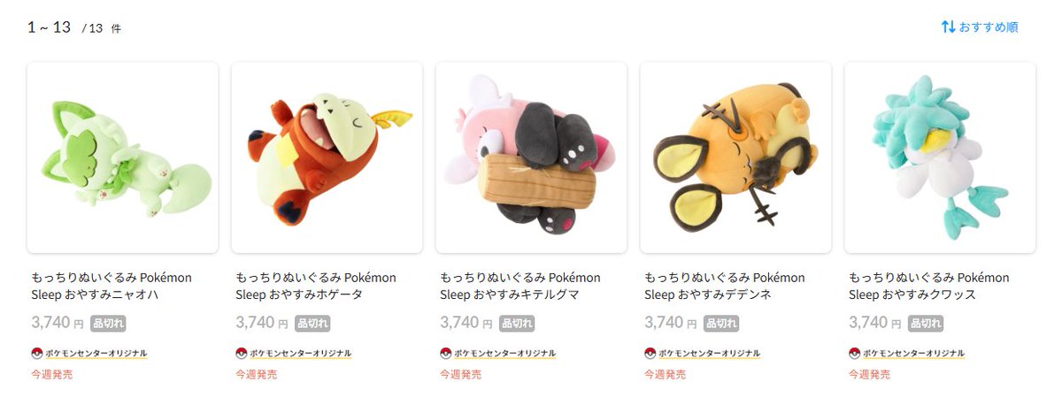 ポケモンセンターオリジナル もっちりぬいぐるみ Pokémon Sleep もっちりぬいぐるみ Pokémon Sleep おやすみニャオハ ｜【公式