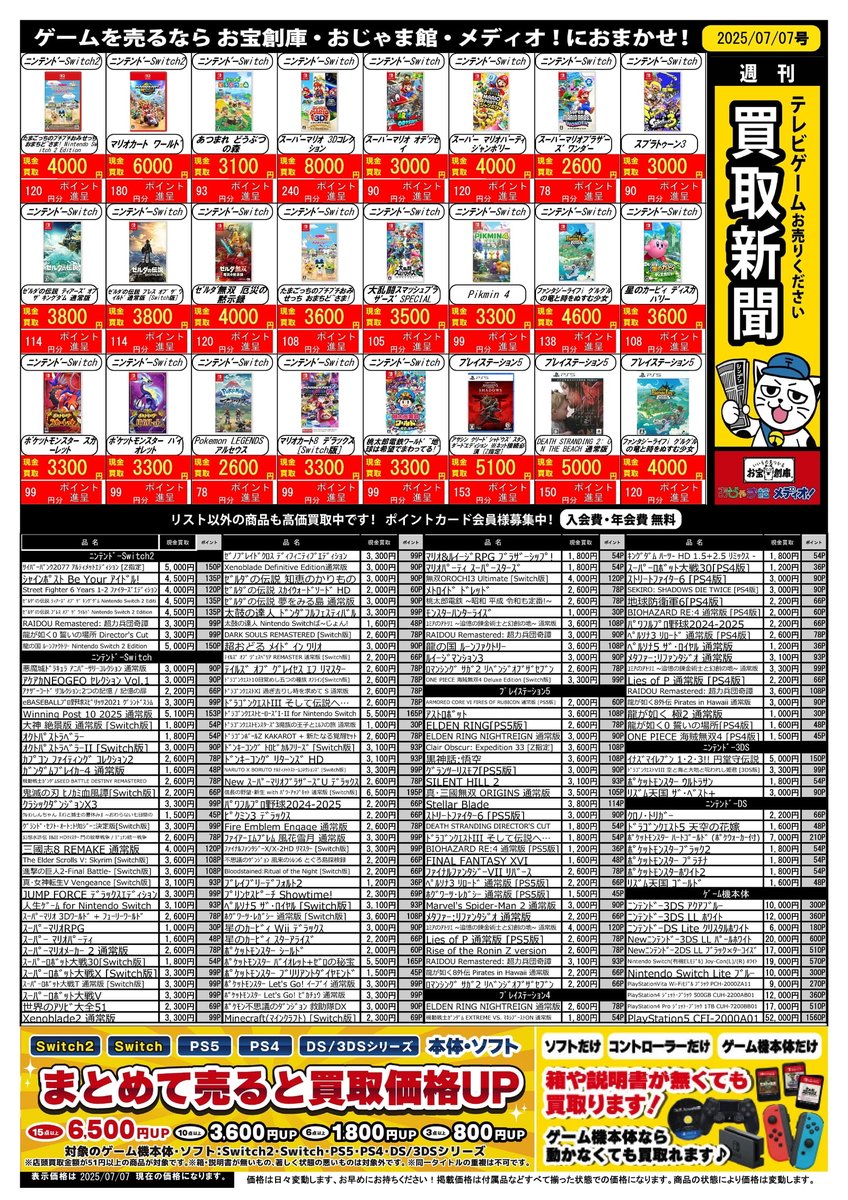 お宝創庫西尾店 on X: 