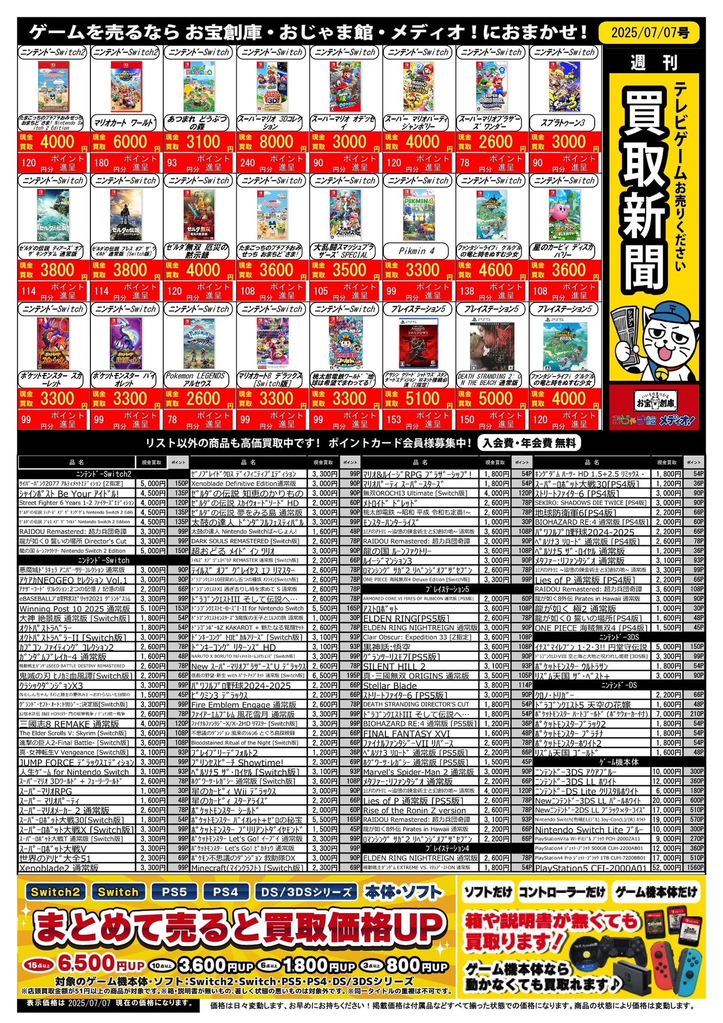 ざ*ん様 ゲーム まとめ売り お宝創庫豊田店 on X: 