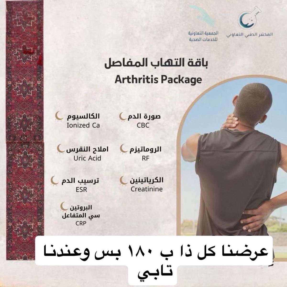 cahsnorth's tweet photo. عروض المختبر الطبي التعاوني
#عرعر https://t.co/7Y2s3tYka4