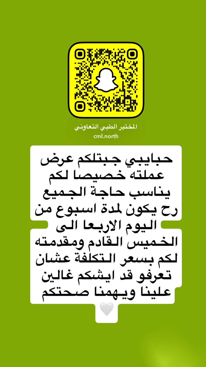 cahsnorth's tweet photo. عروض المختبر الطبي التعاوني
#عرعر https://t.co/7Y2s3tYka4
