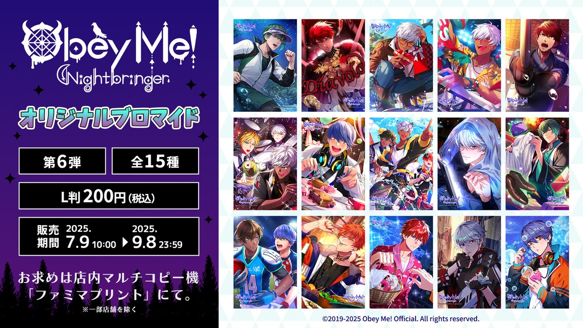 👿 #おべいみー × #ファミマプリント 😈】 イケメン悪魔調教💜ゲーム