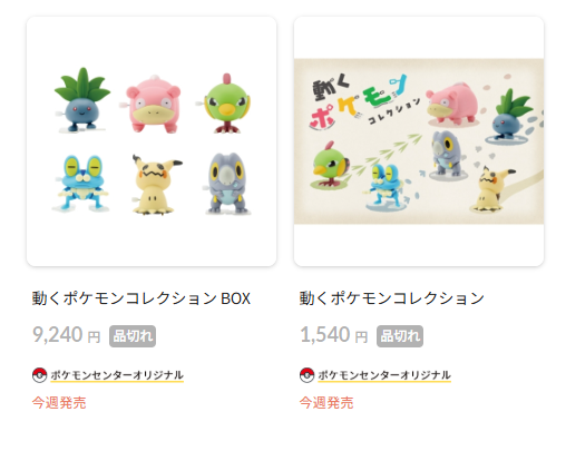 ポケセンオンラインでゼンマイフィギュア「動くポケモンコレクション