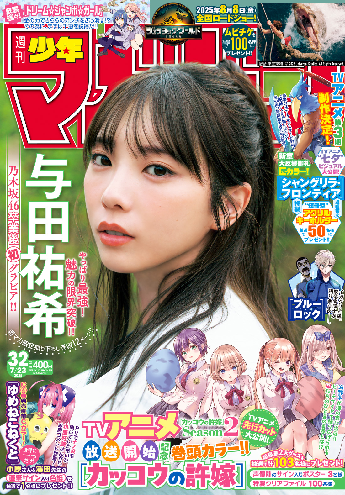 与田祐希STAFF on X: 