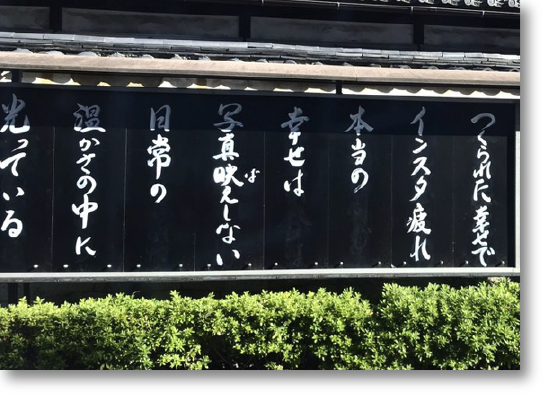 「輝け！お寺の掲示板大賞2025」は9月30日までXとインスタグラムで作品を募集しています。 #お寺の掲示板大賞2025 をつけての投稿をお待ちしています。本日ご紹介するのは2018年（第1回）の受賞作品です。寺院名  佛光寺（京都府） 撮影者  <a href="/wakamuraryo/">洛を旅する ≪ らくたび ≫　若村亮</a>