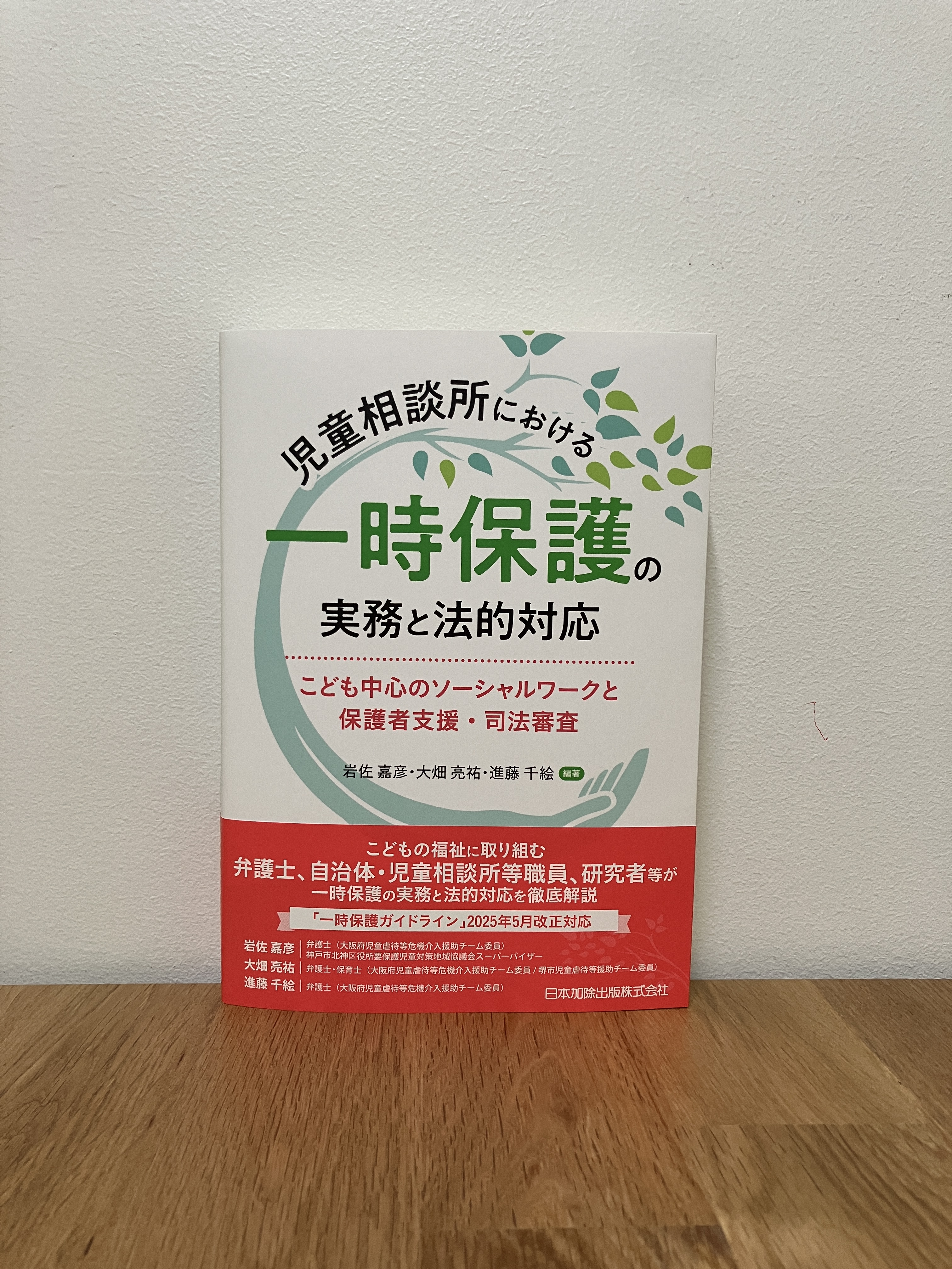 一般社団法人 日本児童相談業務評価機関（J-Oschis