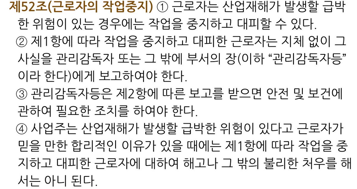폭염휴식권(체감온도 33도 이상 시 2시간 일하면 20분 휴식 의무화하는 산업안전보건법 개정안)이 시행을 며칠 앞두고 규제개혁위원회의 재검토 권고로 무산되었습니다...

작업중지권은 아래와 같이 현행 산업안전보건법에 명시된 권리입니다. 단지 사업주들이 지키지 않을 뿐...