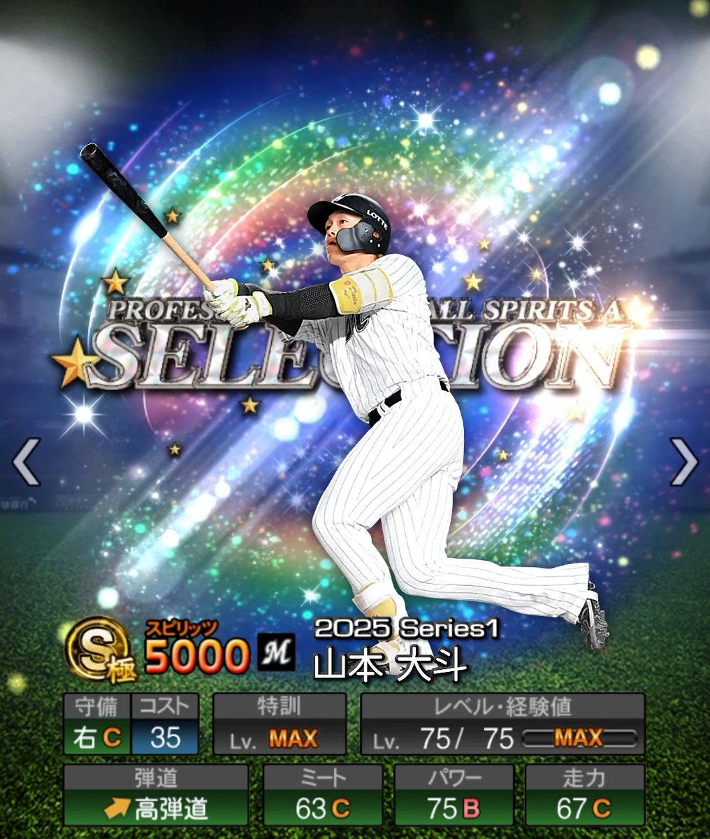 山本大斗 育成からの這い上がりで今年はプロ初ホームランを含む2桁の10