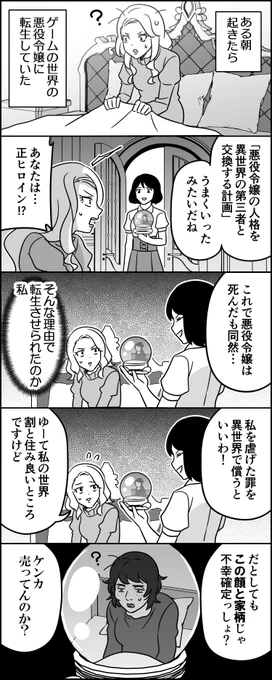 入れ替わり転生 