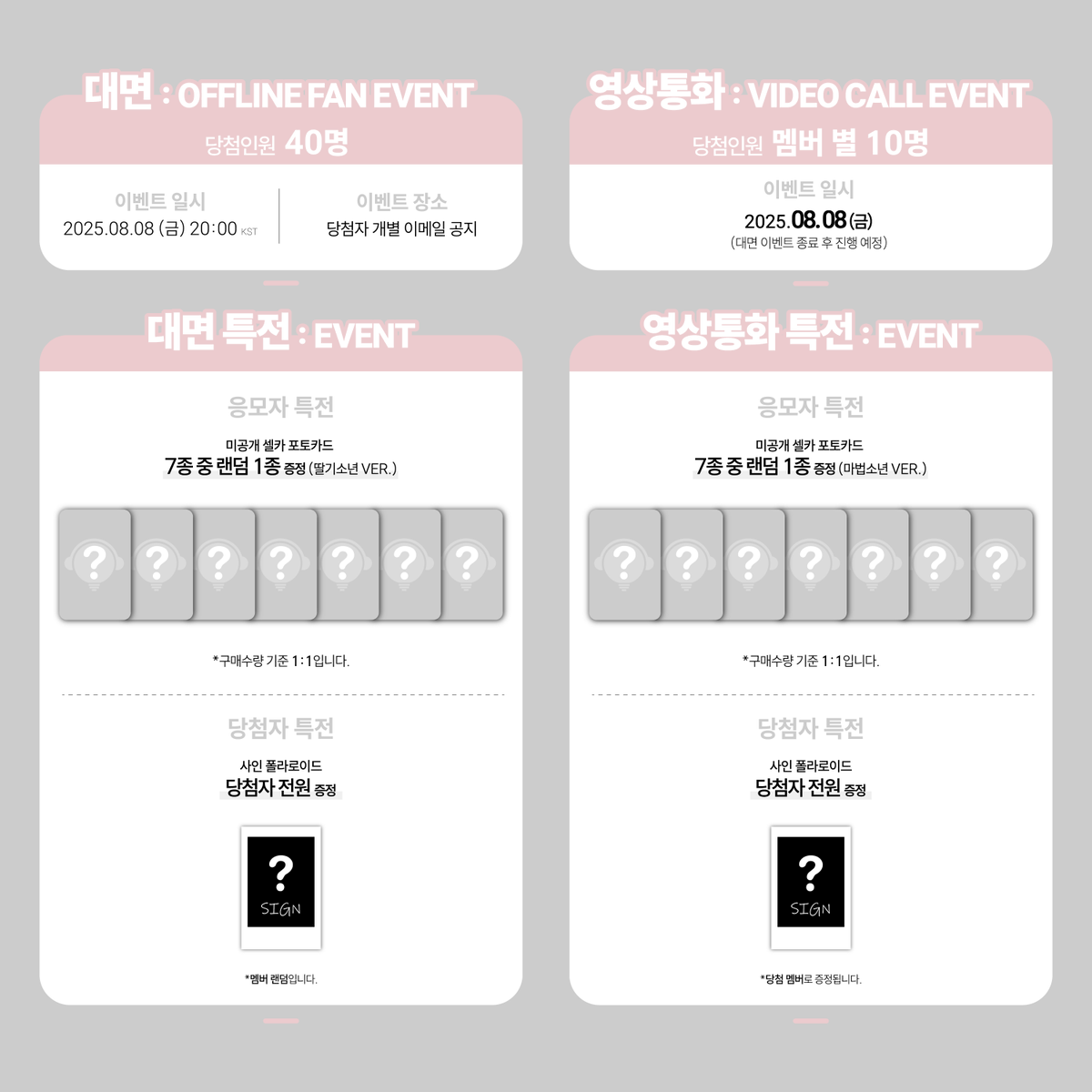 beatroadevent's tweet image. [🔈] #EVNNE #이븐 @EVNNE_official
5th MINI ALBUM [LOVE ANECDOTE(S)] 발매기념
FAN SIGN &amp;amp; 1:1 VIDEO CALL EVENT 공지

[🗓이벤트 일시]
25년 08월 08일 (금) 20:00 PM (KST)

[⏰응모기간]
07/09 (수) 15:00 PM ~ 08/03 (일) 23:59 PM (KST)

🌈대면 응모자 포토카드 7종 중 1종 증정(딸기소년…