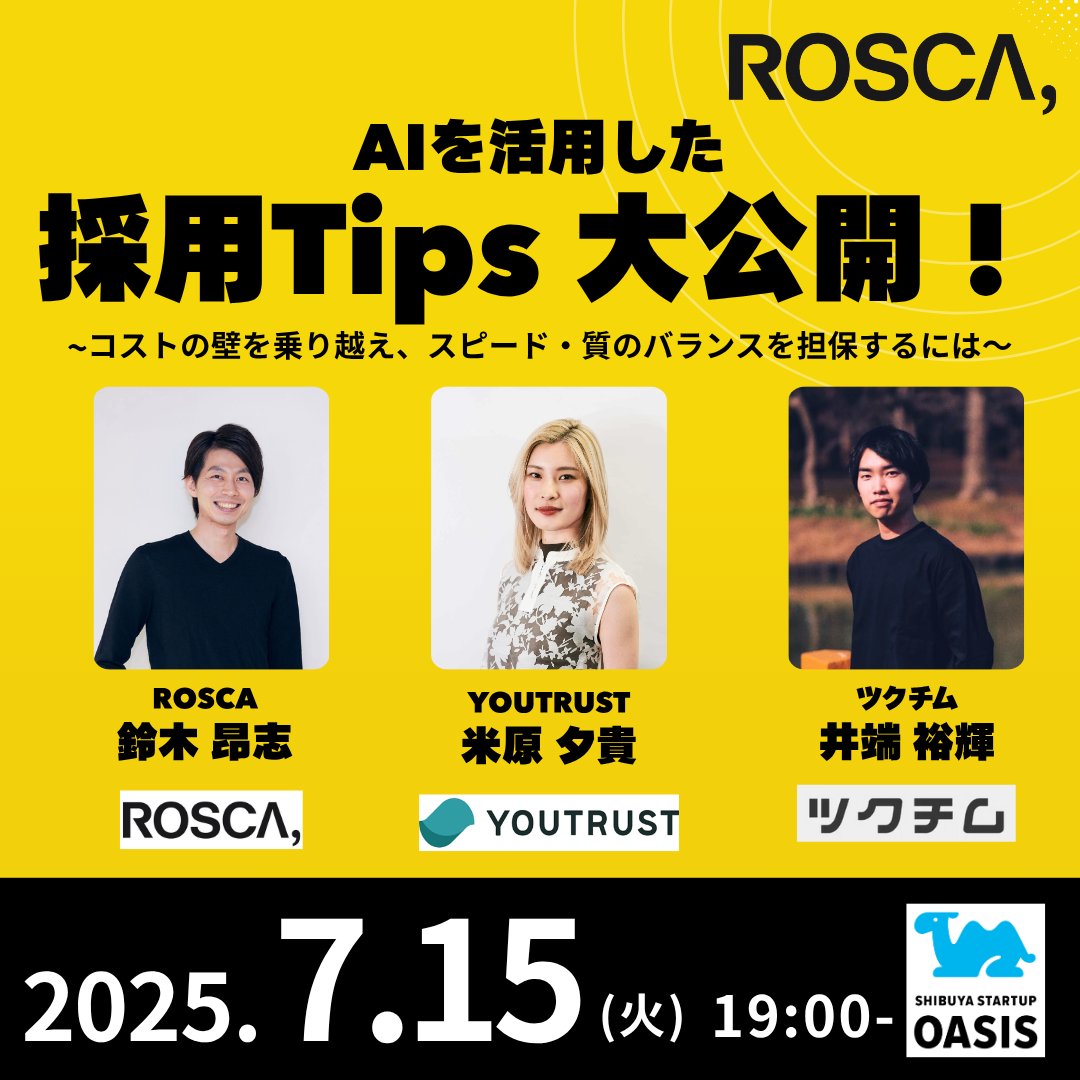S_STARTUPOASIS's tweet image. 【採用強化中のスタートアップ必見!】
来週火曜日、OASISで採用周りのイベントを開催します!
AI×SNSで自動生成した候補者リストと最適DMによる25%返信率の事例、そして中長期的リレーション構築を軸にした採用Tipsと組織強化効果をお伝えします。
lu.ma/to72mw0u…