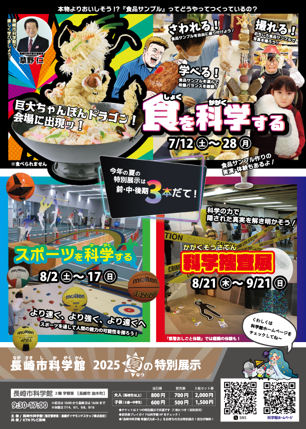 NagasakiScience's tweet image. \今年の夏はイベント三本立て❣/
第一弾は「#食を科学する 」🍖✨
レストラン等で目にする「#食品サンプル 」が出来るまでをご紹介❣
株式会社いわさきさんの様々な食品サンプルで楽しい写真が撮れるスペースも✨
期間中は、食品サンプル作りが体験できるイベントも⁉👀
nagasaki-kagakukan.jp