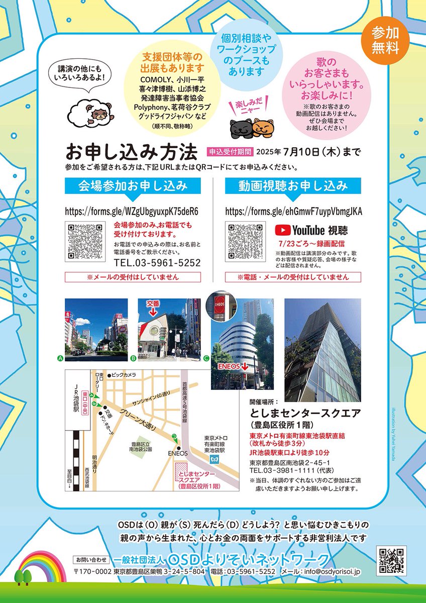 OSD15651266's tweet photo. 7月13日（日）講演会ではいつも通り専門家による個別相談も受け付けます。相続、信託、後見、遺言、死後事務委任、ライフプラン作成、障害年金などなど、もちろん心のご相談まで。ご希望の方はOSDの代表電話かメールでご予約ください。

OSD代表電話
03-5961-5252

メール
info@osdyorisoi.jp https://t.co/ehqKjAlYud