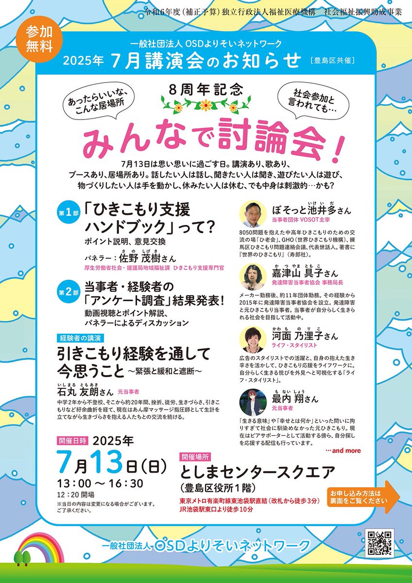 OSD15651266's tweet photo. 7月13日（日）講演会ではいつも通り専門家による個別相談も受け付けます。相続、信託、後見、遺言、死後事務委任、ライフプラン作成、障害年金などなど、もちろん心のご相談まで。ご希望の方はOSDの代表電話かメールでご予約ください。

OSD代表電話
03-5961-5252

メール
info@osdyorisoi.jp https://t.co/ehqKjAlYud