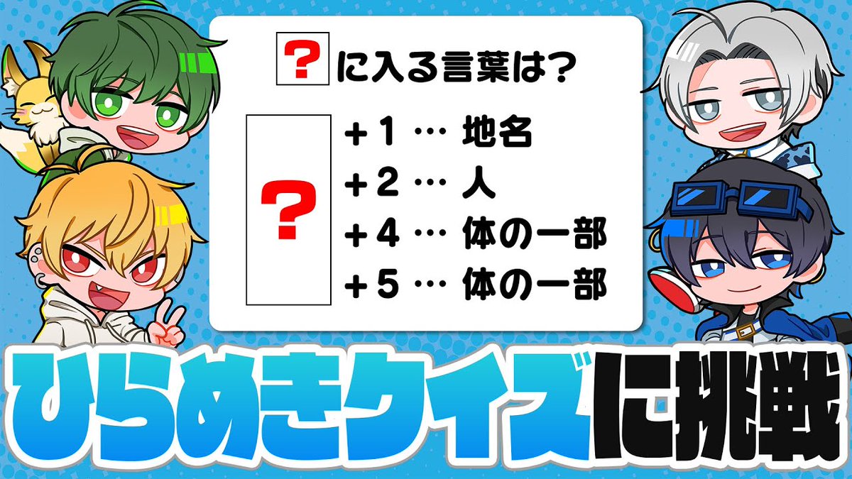 haruminHQ's tweet image. ⏰7/9 19:00~ ⏰
【ひらめきクイズ】地頭の良いアモアス配信者なら、ひらめきクイズも余裕で解ける?
▶︎youtu.be/ao0ryp3hNBQ
#はるみんHQ