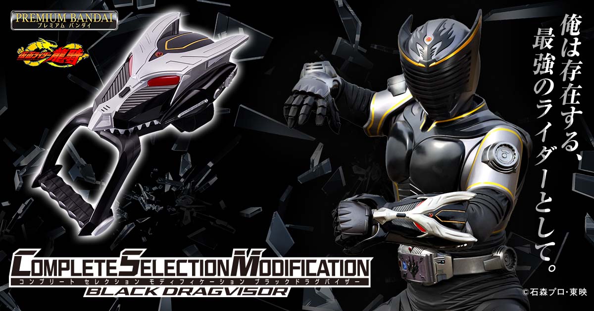 CSM風 リュウガ ドラグバイザー ブラック セリフ BGM収録 CSMブラックドラグバイザー｜仮面ライダーおもちゃウェブ