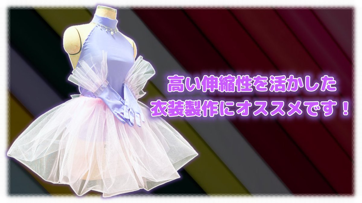 🌟ライクラファイバー🌟
全33色
➡️charanuno.com/j/rf1ph 

伸縮性の優れた本格スポーツウェアストレッチ生地です✨

肌触りがよく、縦にも横にも伸縮性があります😊💫

ボディラインにフィットした衣装・スポーツウェアなどにオススメです👕✨