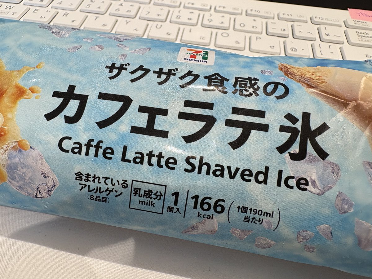 出社してまずアイスを食べる