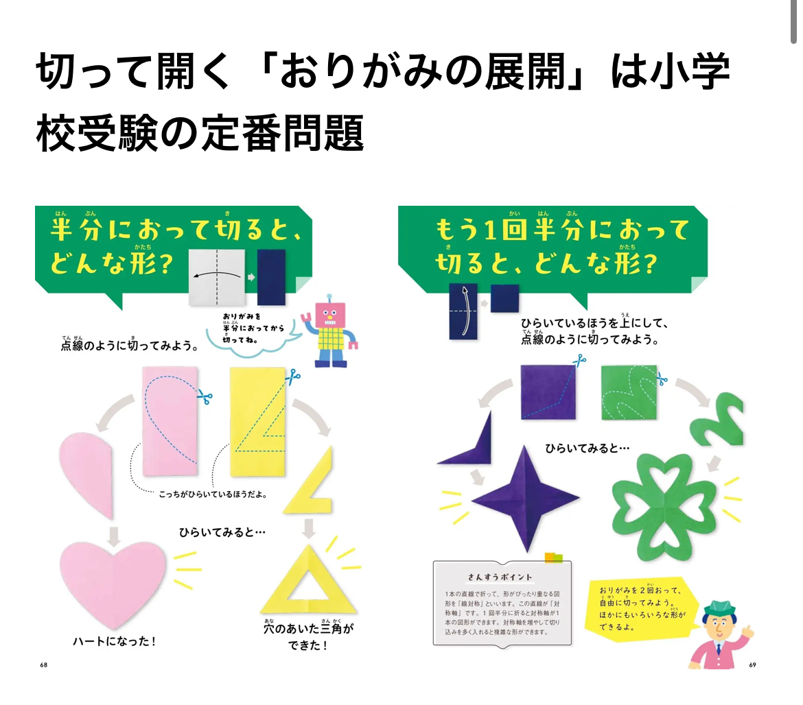 shfntm_PR's tweet image. ＃小学校受験　のずけい対策に役立つおりがみ本発売！
夏の学習にぜひご活用ください
著者の園田 毅（そのだ つよし氏は、＃同志社中学校　数学科教員で、＃DoMATH 　＃同志社中学校数学博物館館長　で、楽しく図形が理解できるようになります。
『数学がどんどん楽しくなる！ おりがみあそび』…