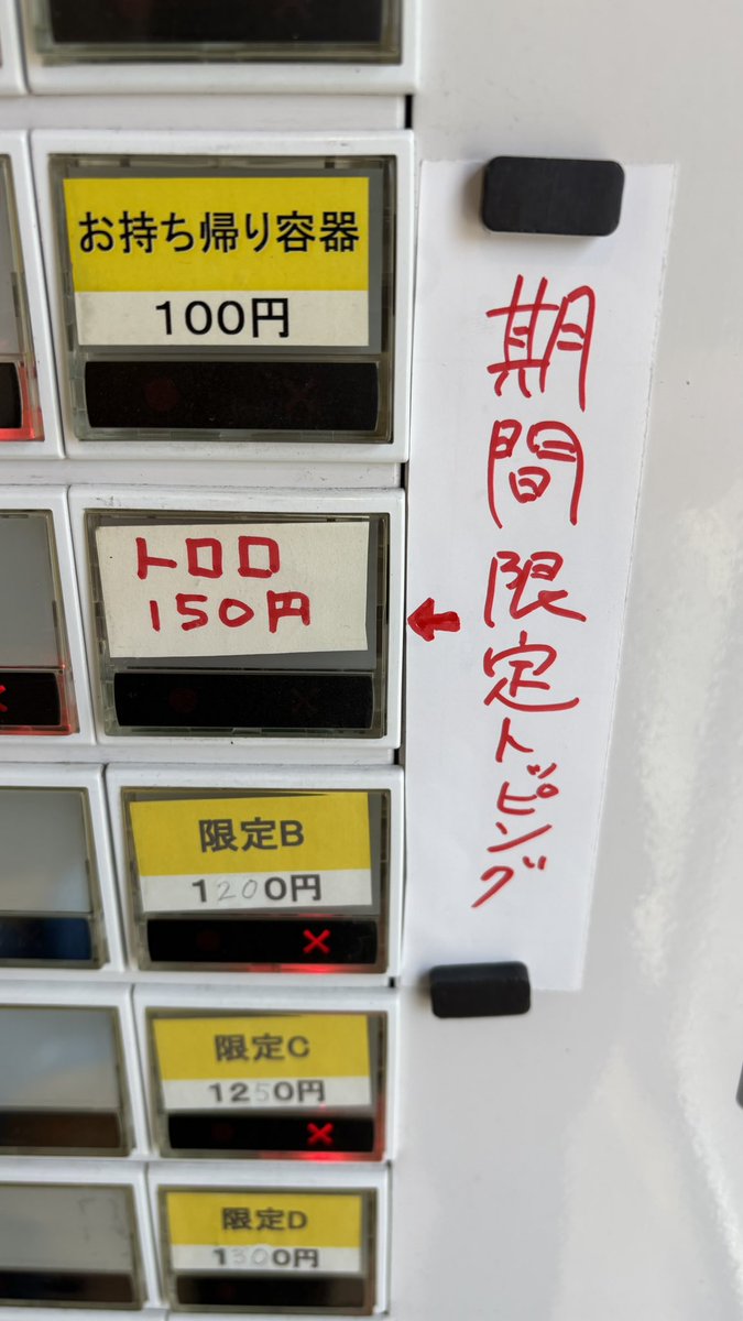 chikyu_kibo's tweet photo. おはようございます
水曜日

昼営業11時スタート
ラストオーダー14時45分です

今日から限定トッピング

トロロ

はじめます

本日もよろしくお願いします。 https://t.co/e2mlVDEDa8