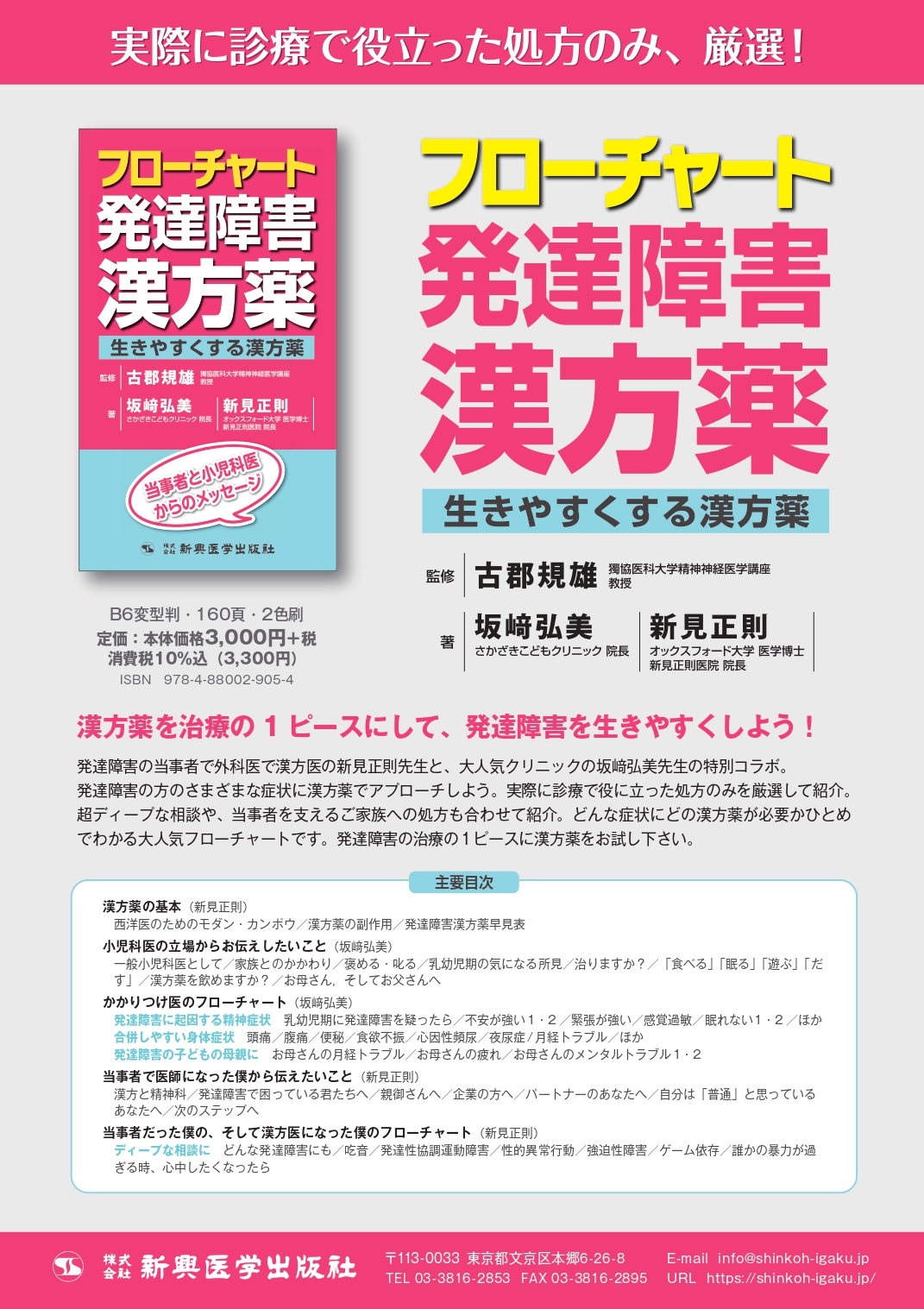 わかりやすい 疾患と処方薬の解説 2014年版 わかりやすい疾患と処方薬の解説 病態・薬物治療編 2018年