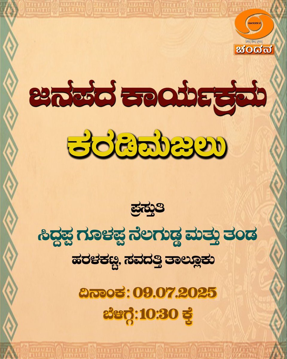 ddchandanabng's tweet photo. Watch #Folk_programme #Janapada_karyakrama #Karadimajalu on @ddchandanabng today at 10:30am https://t.co/ei5Z9qVBIa