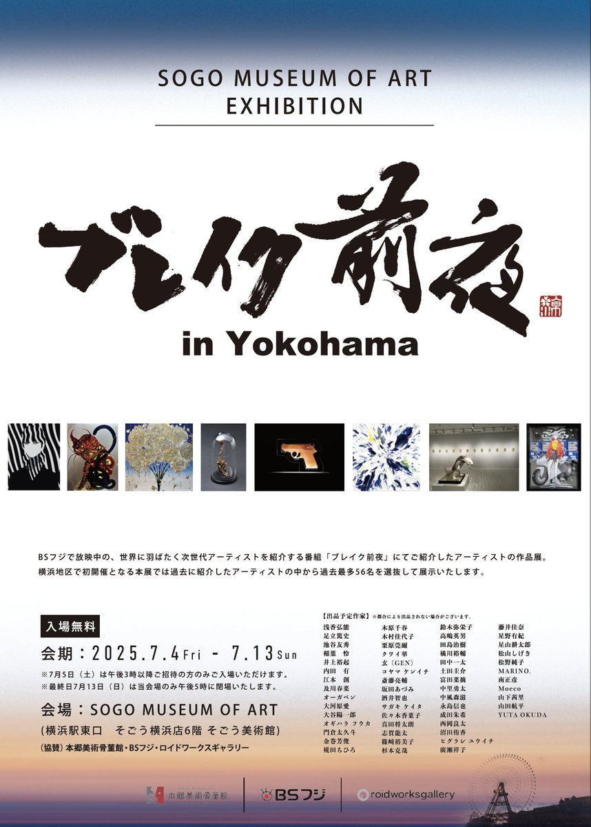 【展示のお知らせ/東京】グループ展

ブレイク前夜 in Yokohama

そごう美術館(そごう橫浜店6F)
7月4日（金）〜7月13日（日）

詳細は私のHPの「展示案内」で
新作の解説記事は「ブログ」でご確認ください
tuchida-art.com
#ブレイク前夜 #鉛筆画
