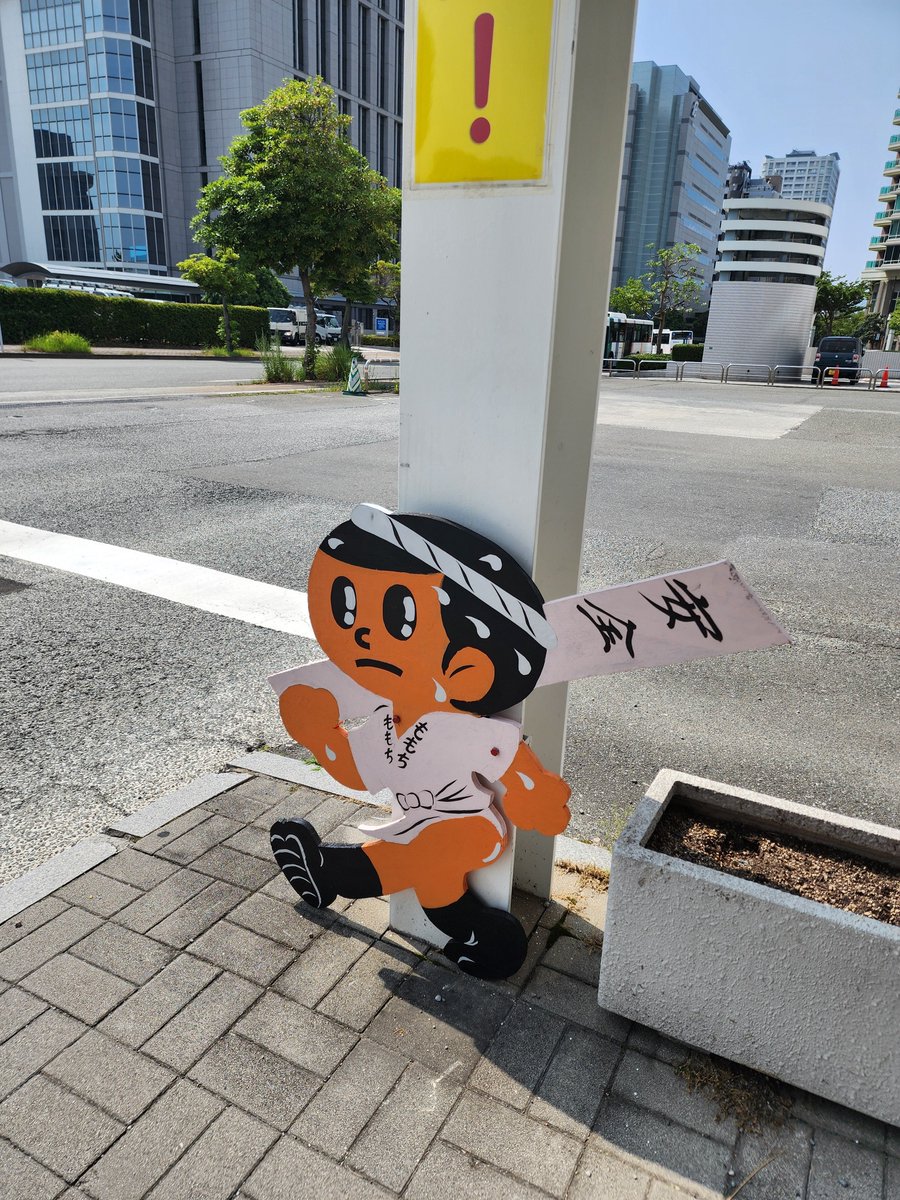二度見しちゃった！！
百道浜バスターミナルにある #飛び出し坊や が7月から山笠仕様になってる😳
この前まで普通の子だったのに！
粋ですなぁ～💓

#博多 #山笠